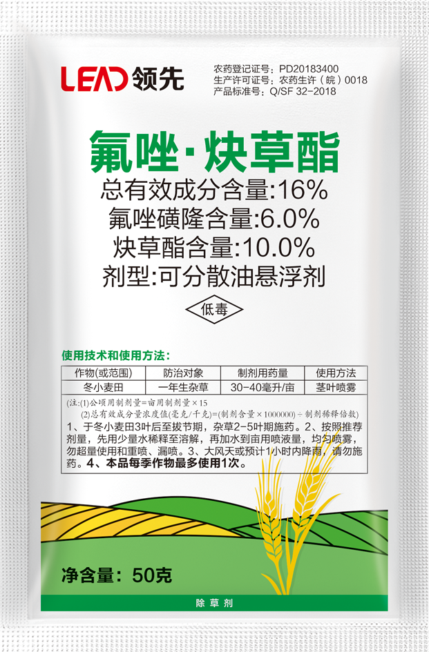 氟唑·炔草酯50g效果圖.png