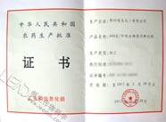 領(lǐng)先企業(yè)資質(zhì)批準(zhǔn)證書